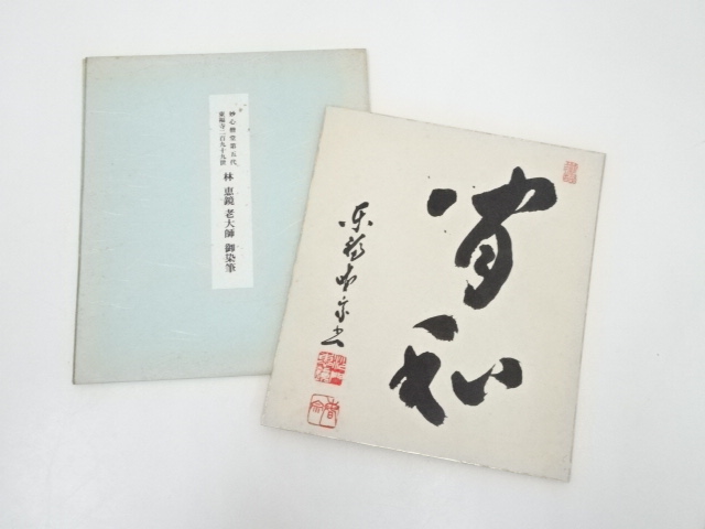 JAPANESE ART / SHIKISHI / HAND PAINTED CALLIGRAPHY / BY EKYO HAYASHI